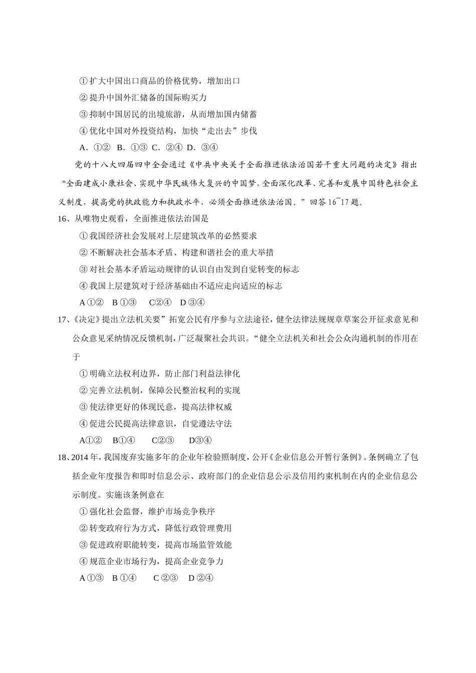 全国历年高考真题集2015年全国高考文综试题及答案-新课标1_第2页