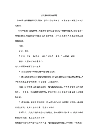 公务员考试行测类比推理经典必做100题
