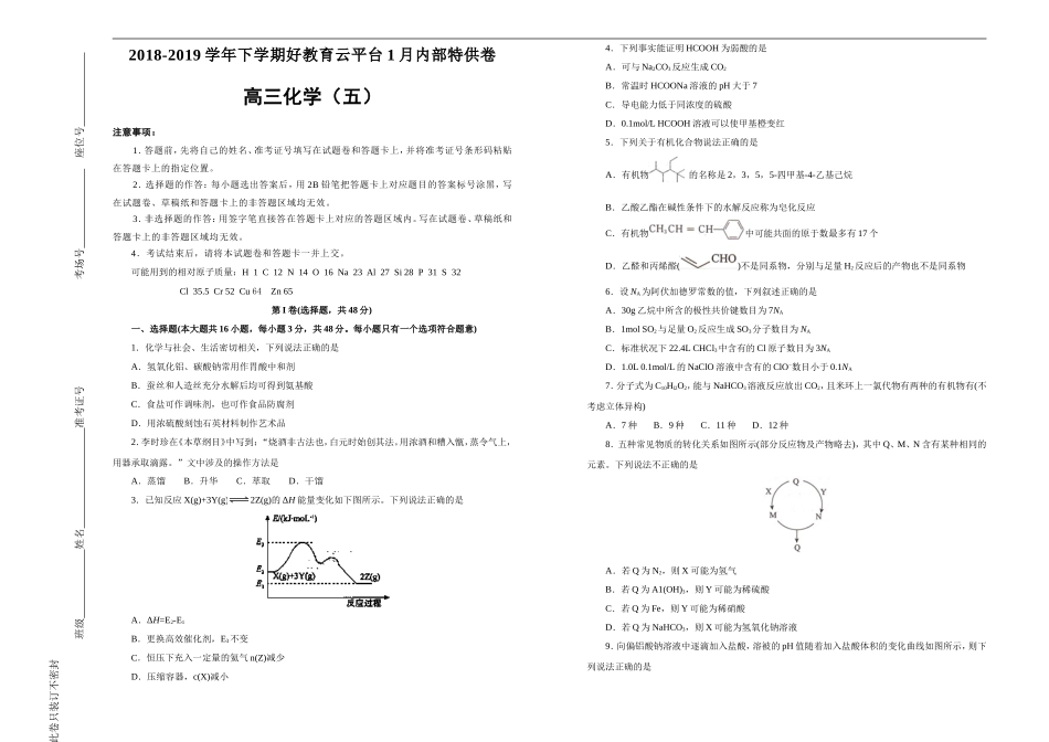 全国名市名校2019届高三1月内部特供卷-化学(五)学生版_第1页