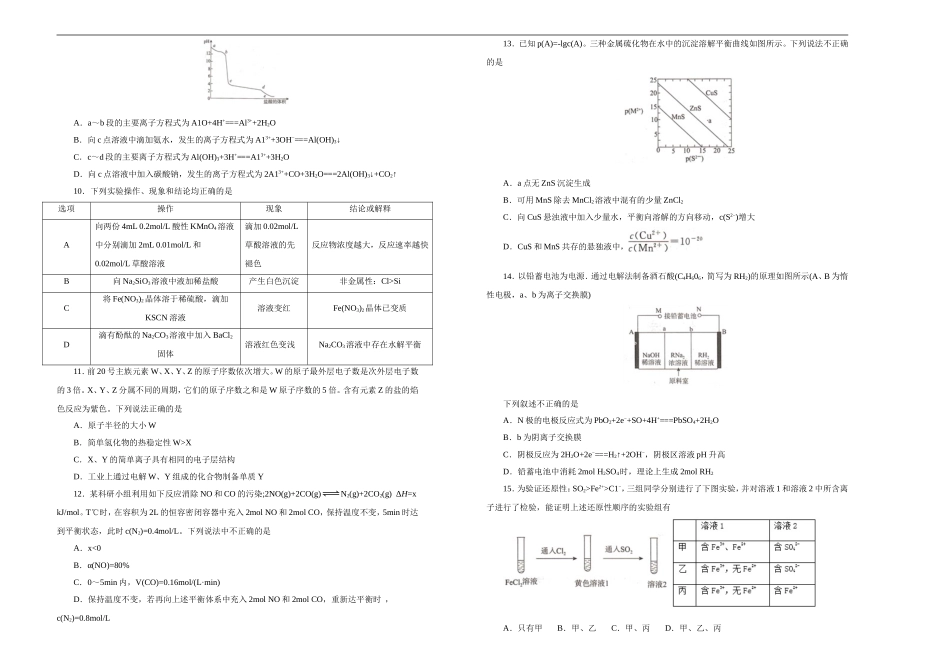 全国名市名校2019届高三1月内部特供卷-化学(五)学生版_第2页