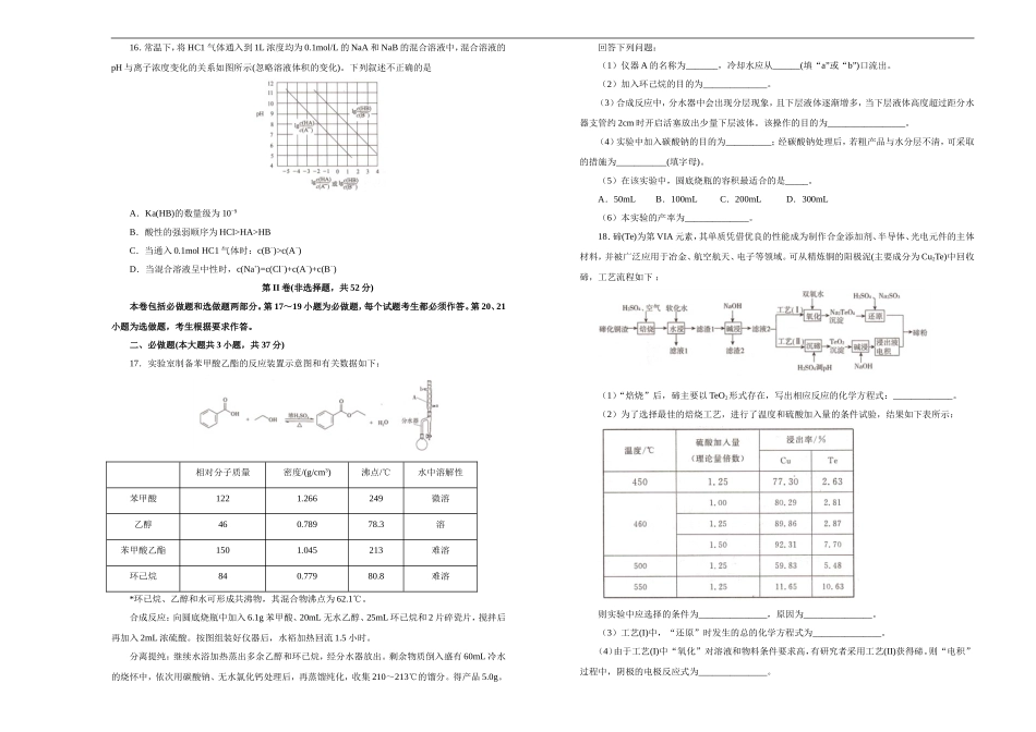 全国名市名校2019届高三1月内部特供卷-化学(五)学生版_第3页