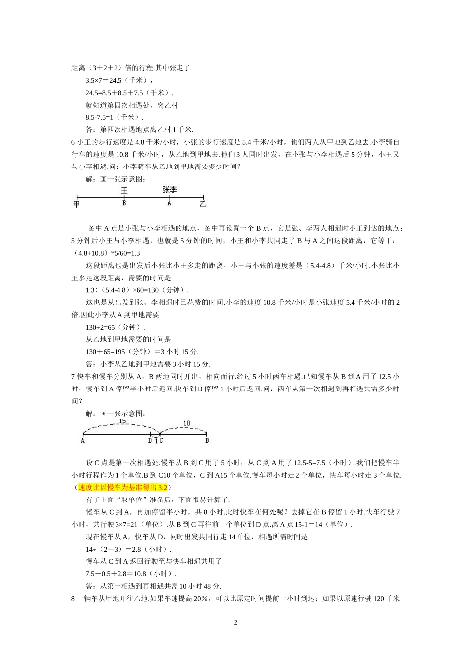 公务员考试行测练习题_第2页