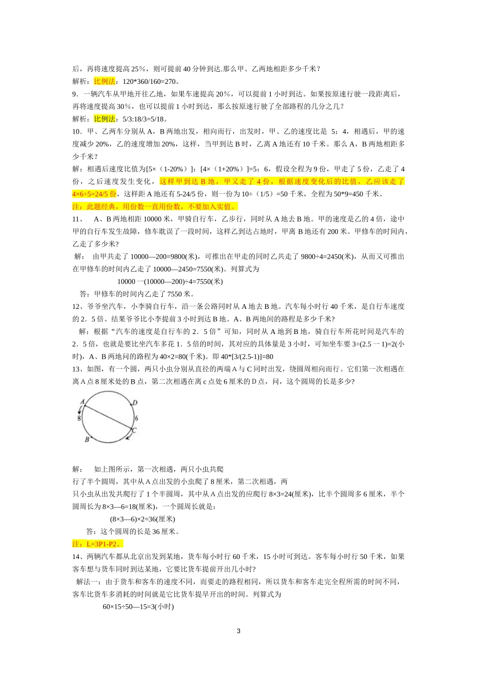 公务员考试行测练习题_第3页