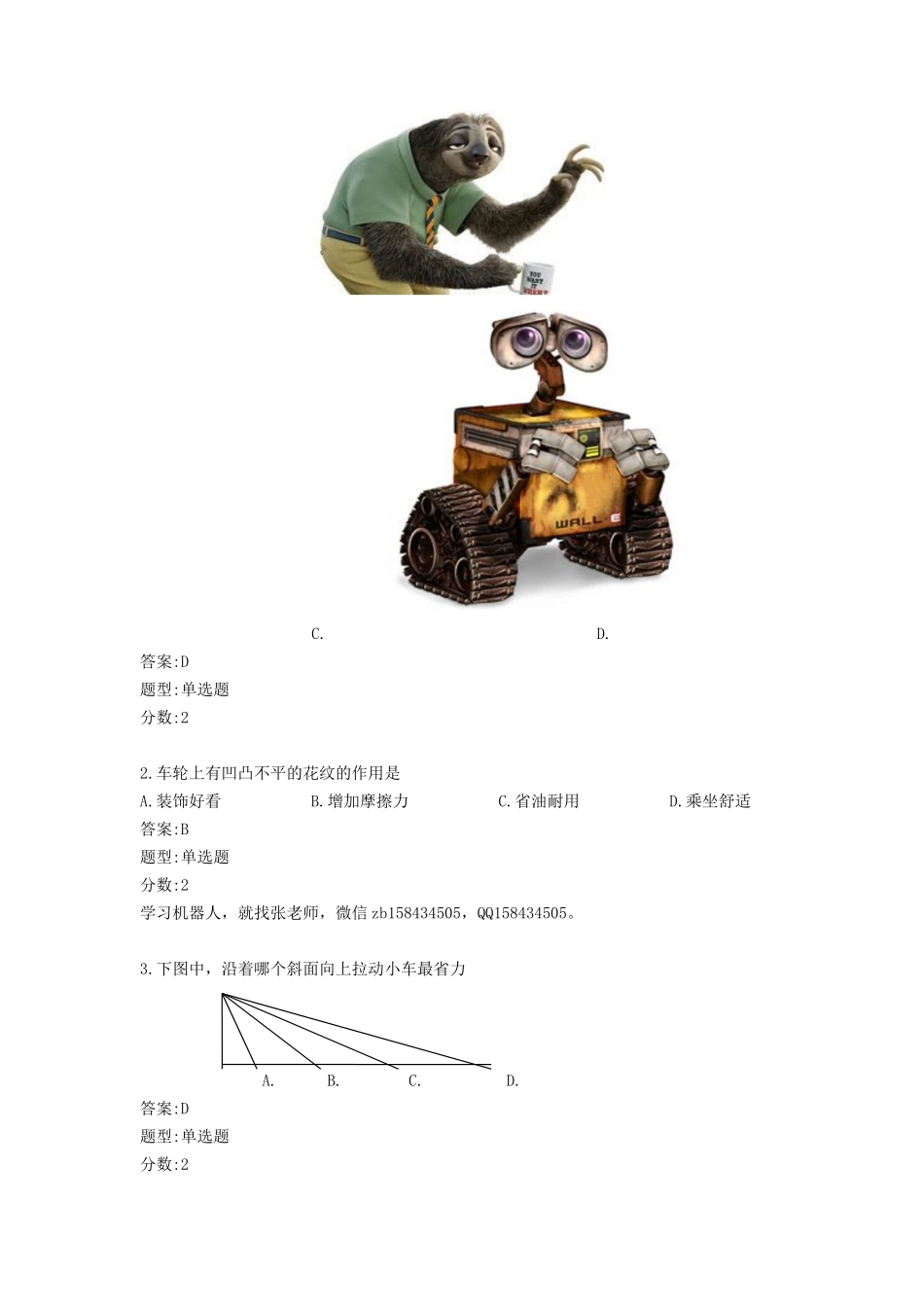 全国青少年机器人技术等级考试(一级)——2017年2月25日考试试题------理论题_第2页