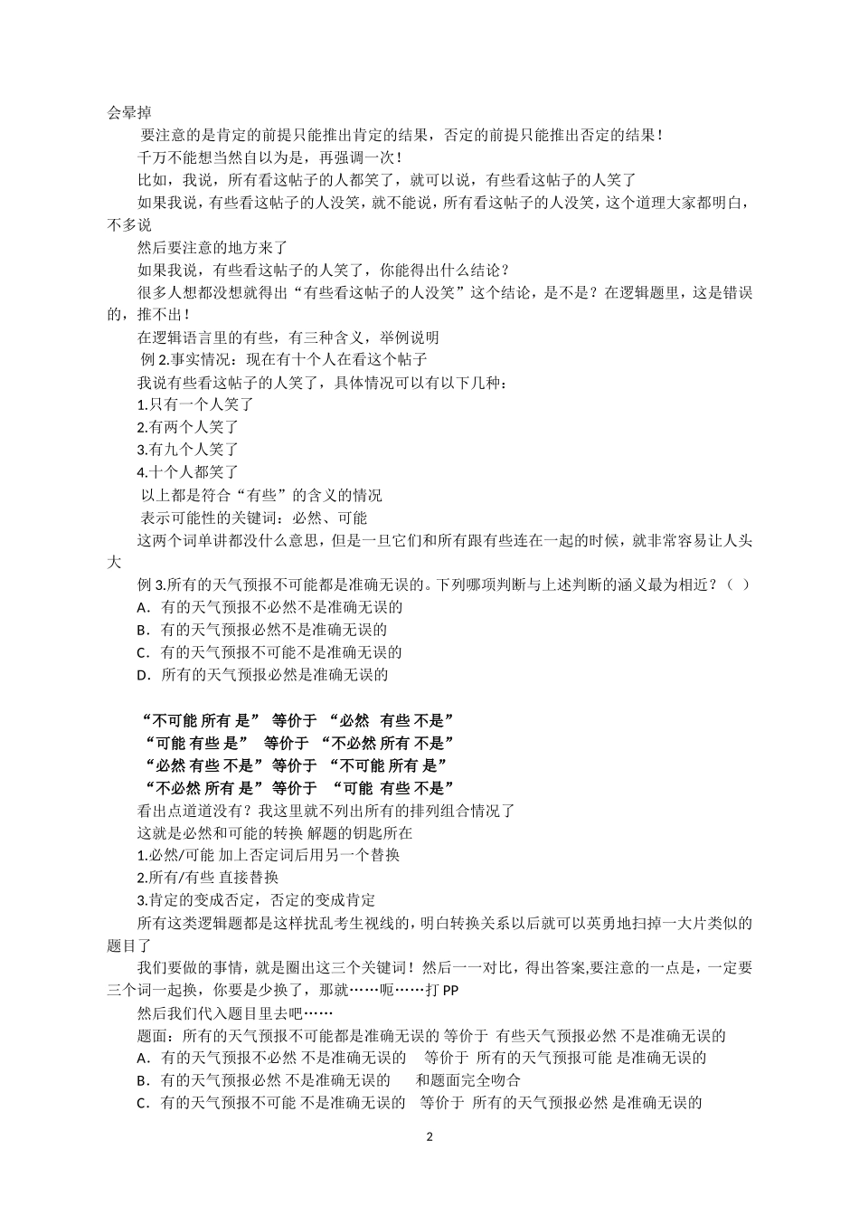 公务员考试行测逻辑推理部分做题方法_第2页