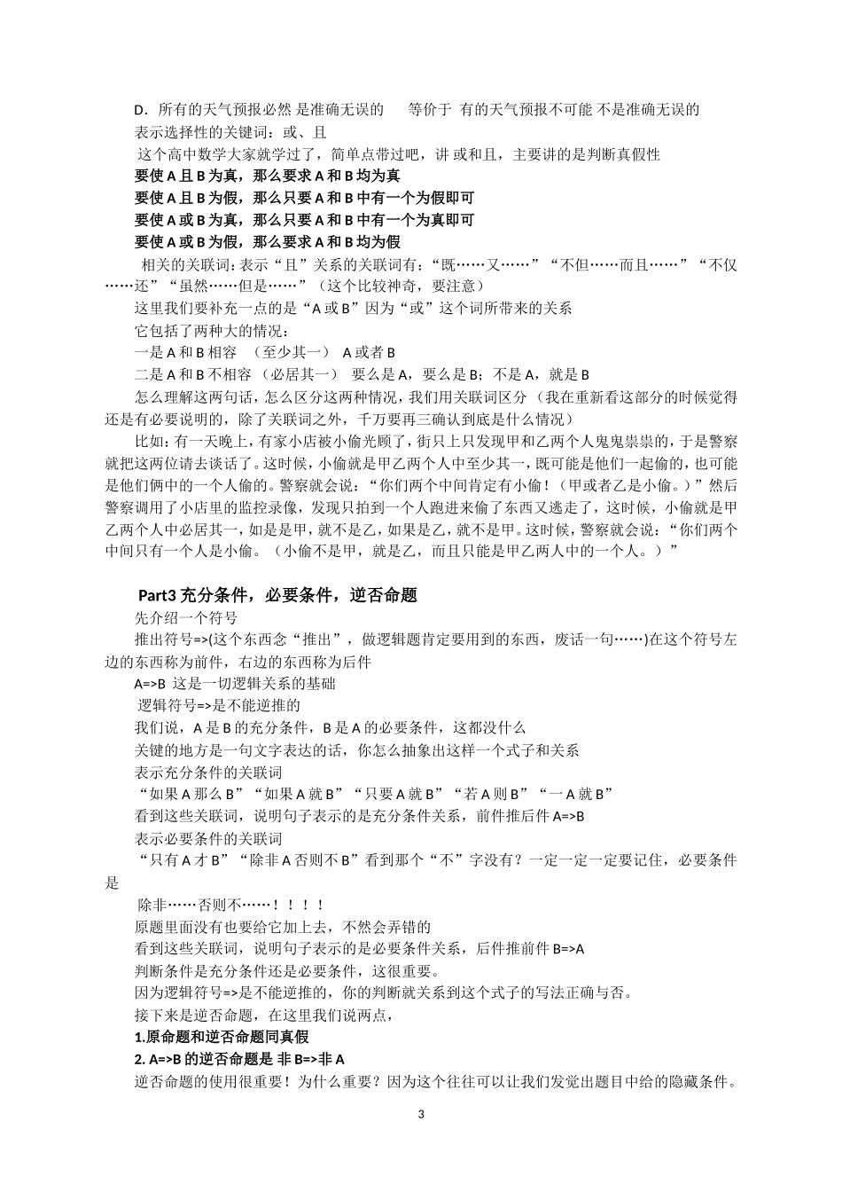 公务员考试行测逻辑推理部分做题方法_第3页