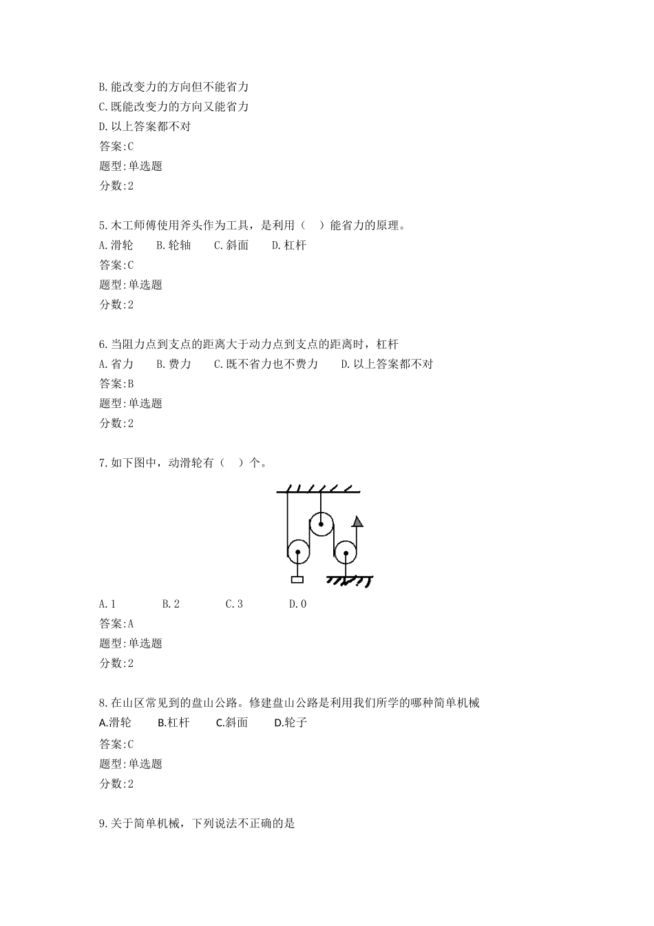 全国青少年机器人技术等级考试(一级)-2017年2月考试试题理论_第2页