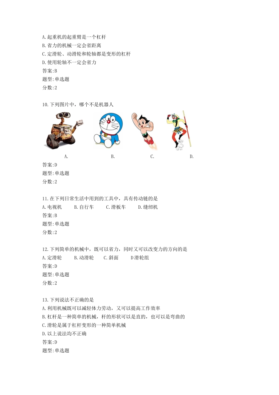 全国青少年机器人技术等级考试(一级)-2017年2月考试试题理论_第3页