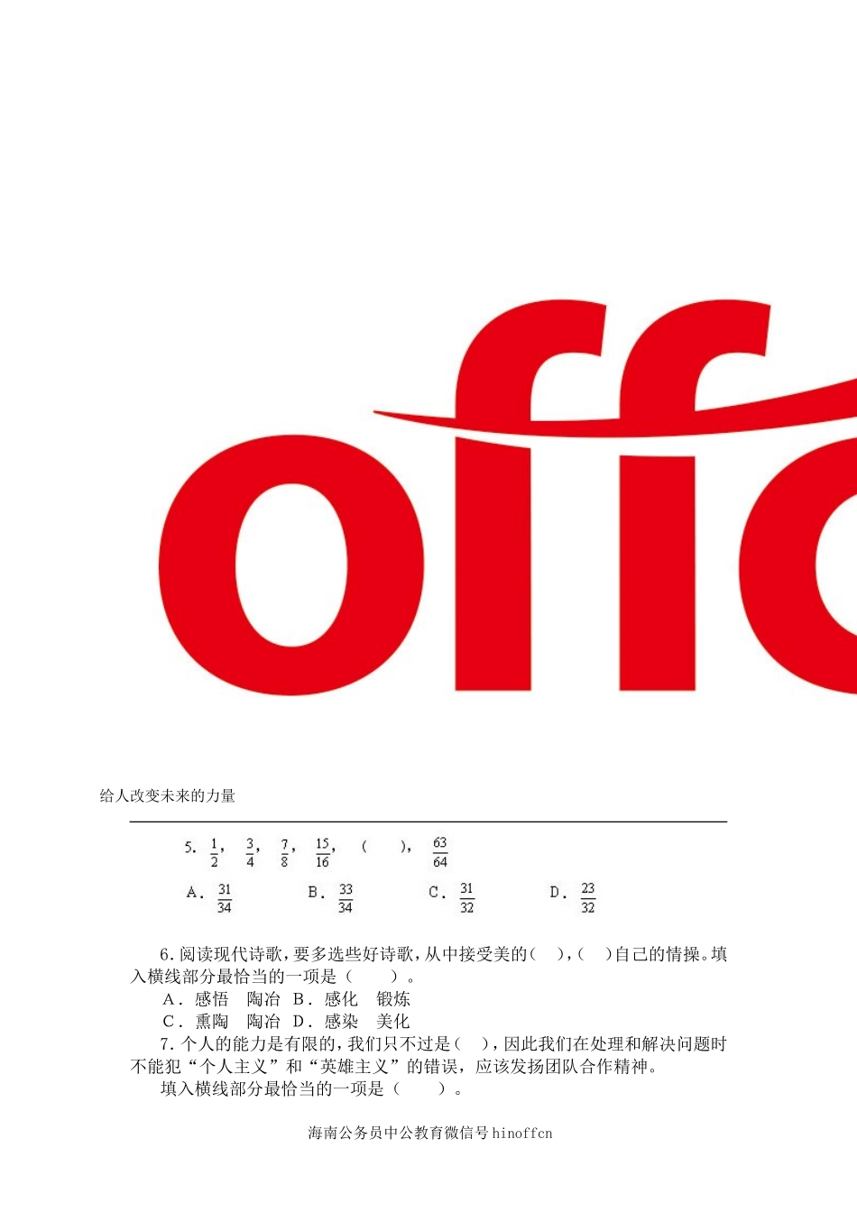 公务员考试行测每日一练(四)_第2页