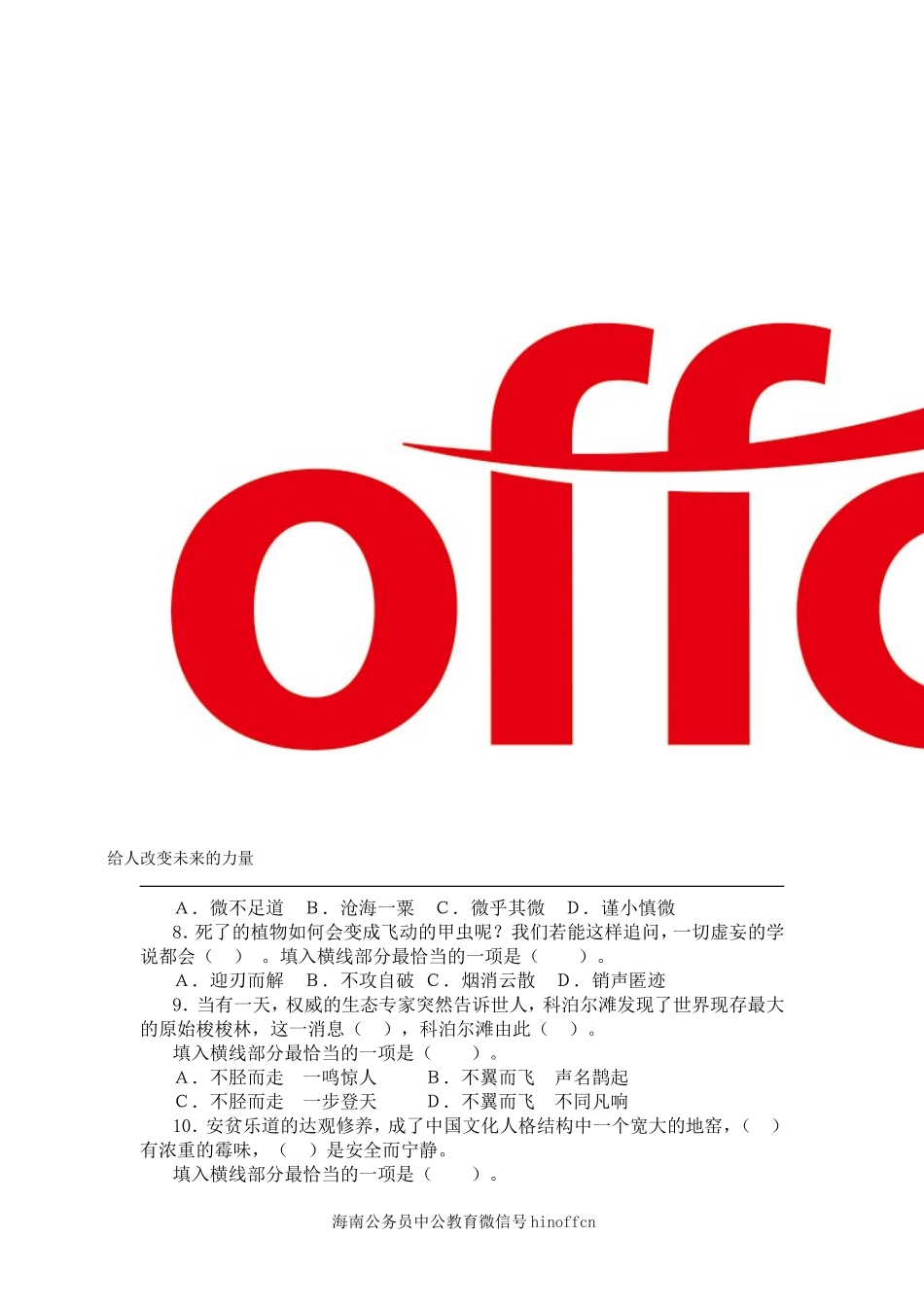 公务员考试行测每日一练(四)_第3页