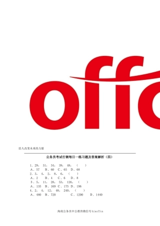 公务员考试行测每日一练(四)