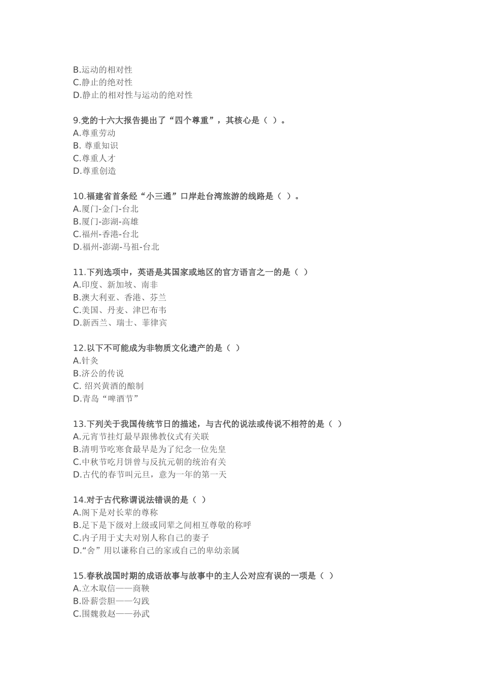 公务员考试行测每日一练之常识判断(1月4日)_第2页