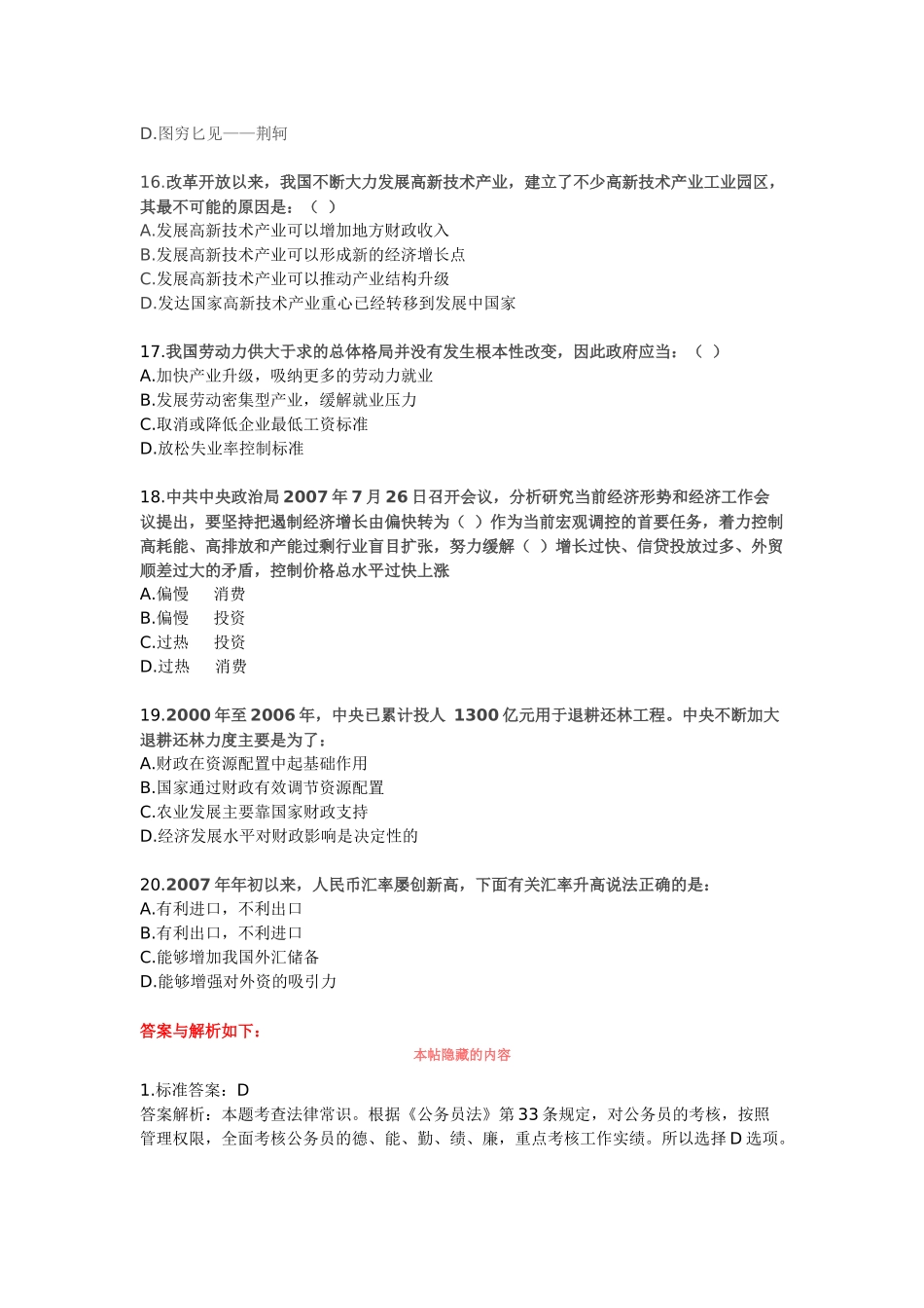 公务员考试行测每日一练之常识判断(1月4日)_第3页