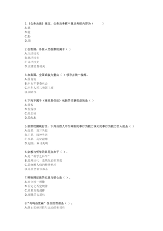 公务员考试行测每日一练之常识判断(1月4日)