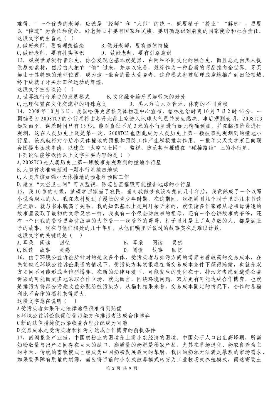 公务员考试行测片段阅读题库_第3页