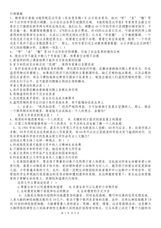 公务员考试行测片段阅读题库