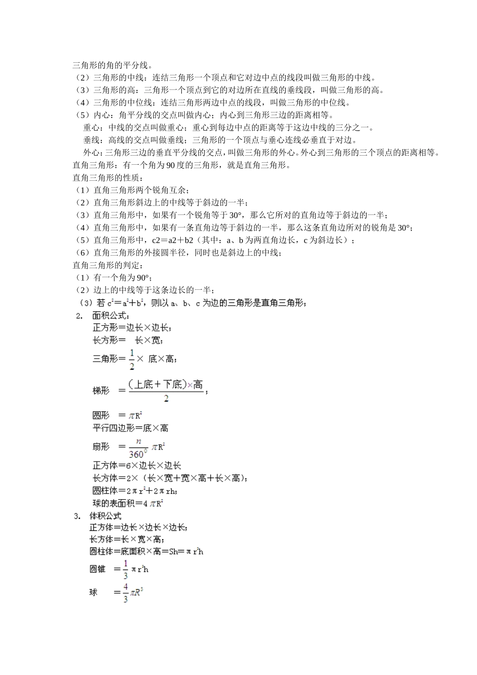 公务员考试行测数学数列公式_第2页