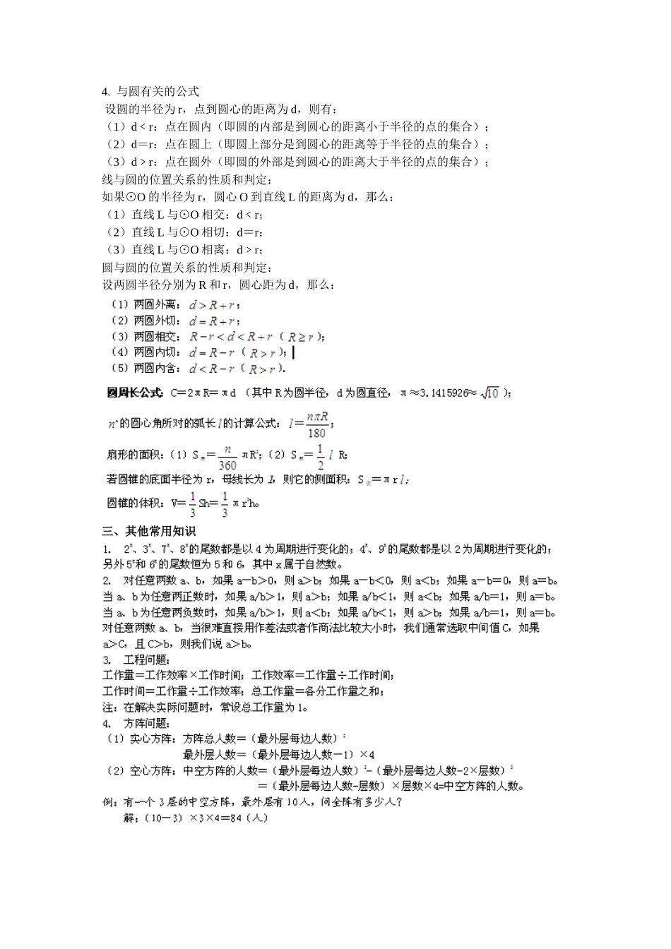 公务员考试行测数学数列公式_第3页