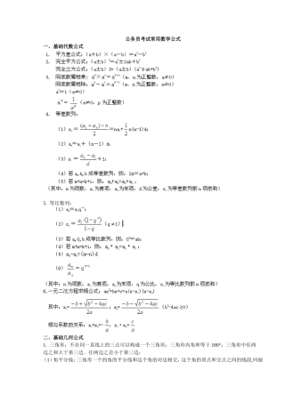 公务员考试行测数学数列公式