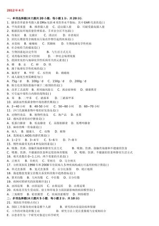 全国自考预防医学(二)历年真题及部分答案