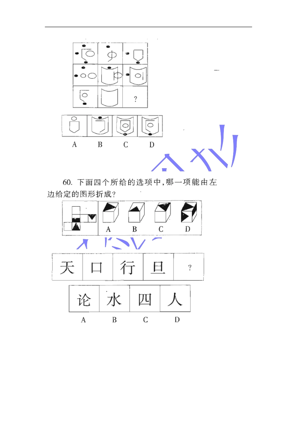 公务员考试行测图形推理必做100题_第3页