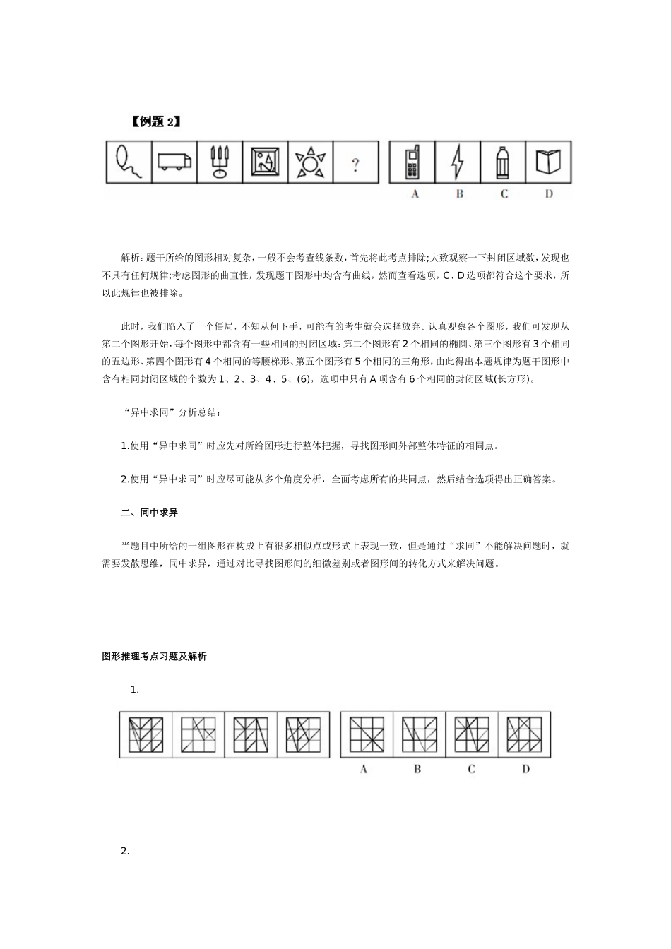 公务员考试行测--图形推理技巧_第2页