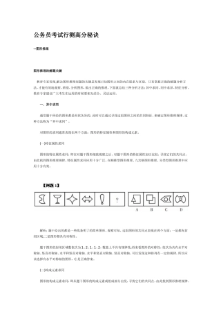 公务员考试行测--图形推理技巧