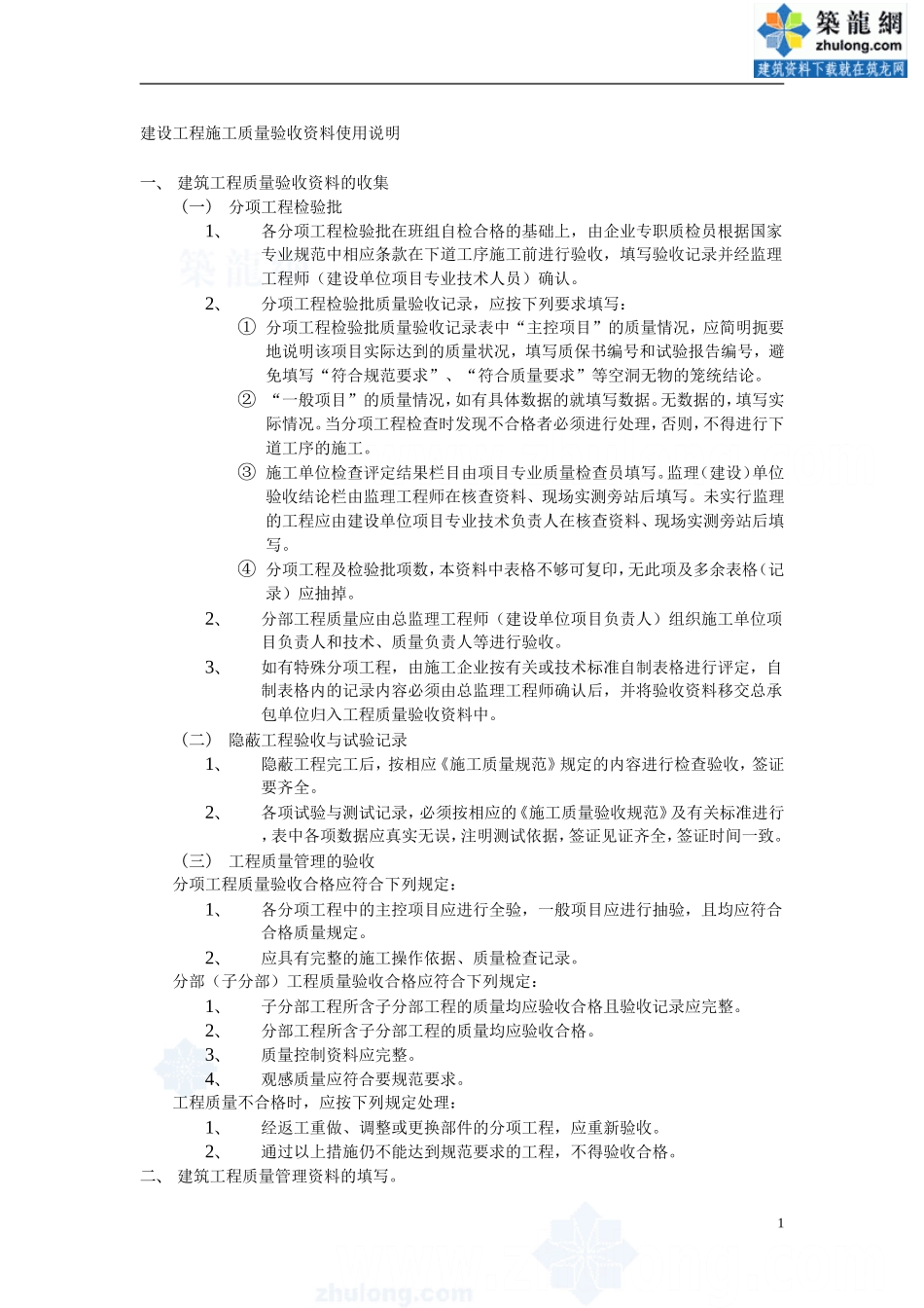 全套建筑工程资料表格(土建、电气、通风、电梯等)精选_第1页