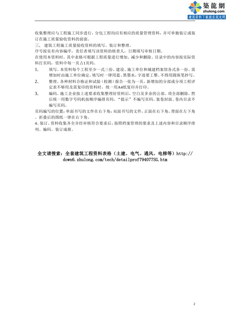 全套建筑工程资料表格(土建、电气、通风、电梯等)精选_第2页