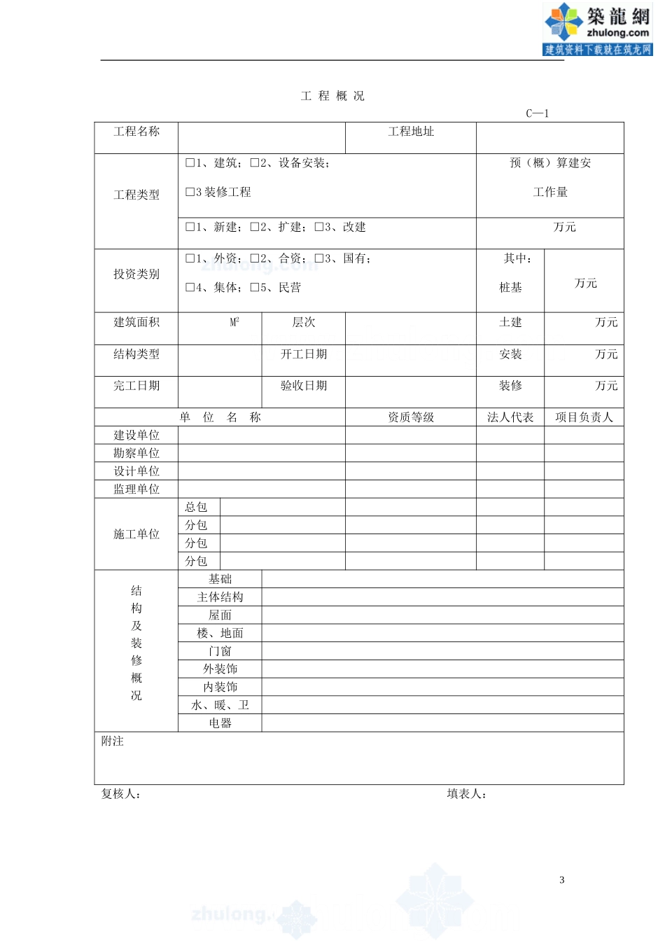 全套建筑工程资料表格(土建、电气、通风、电梯等)精选_第3页