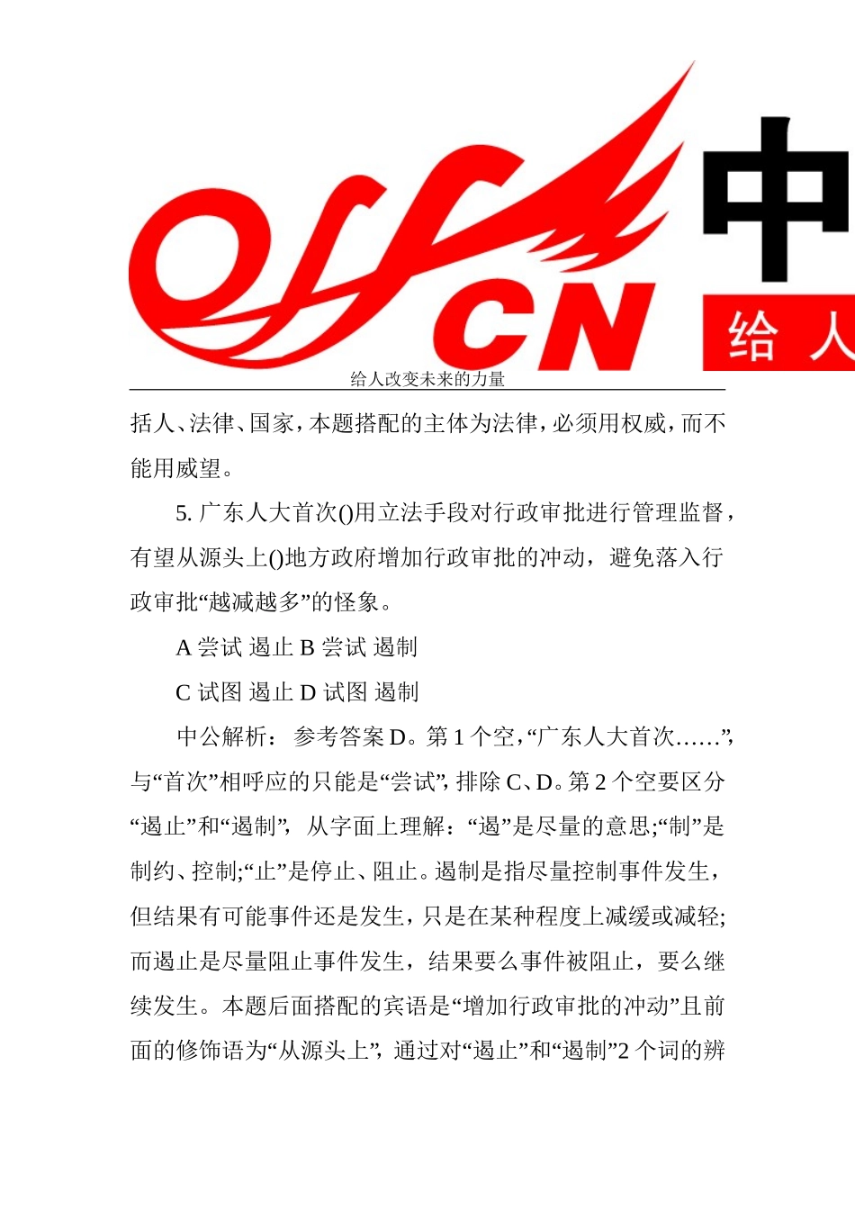 公务员考试行测文科类题目_第2页