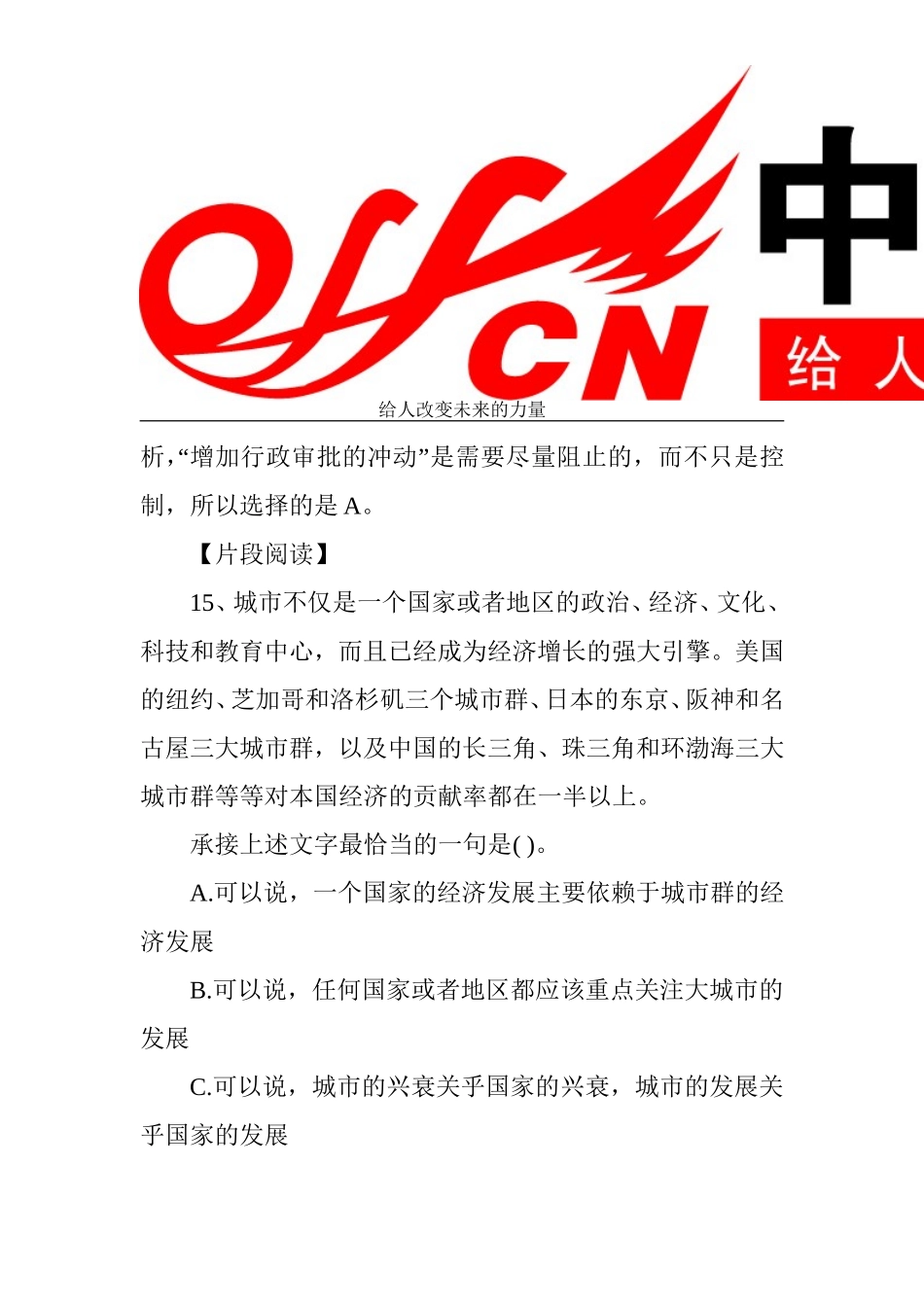 公务员考试行测文科类题目_第3页