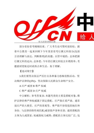 公务员考试行测文科类题目
