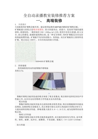 全自动录播教室装修推荐方案-