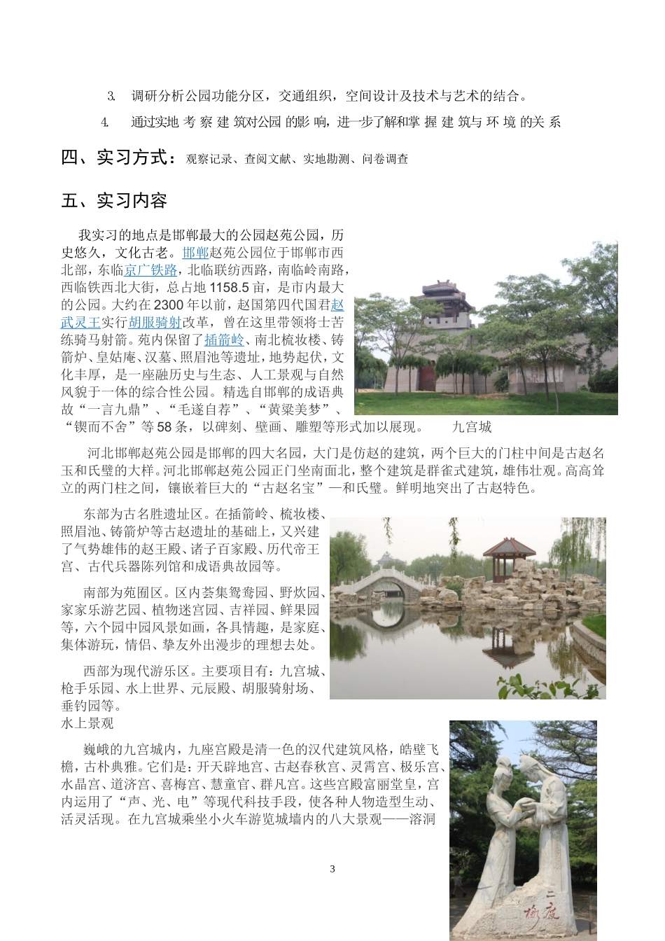 公园调研实习_第3页