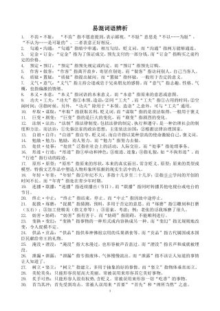 公务员考试行测言语理解易混词语辨析