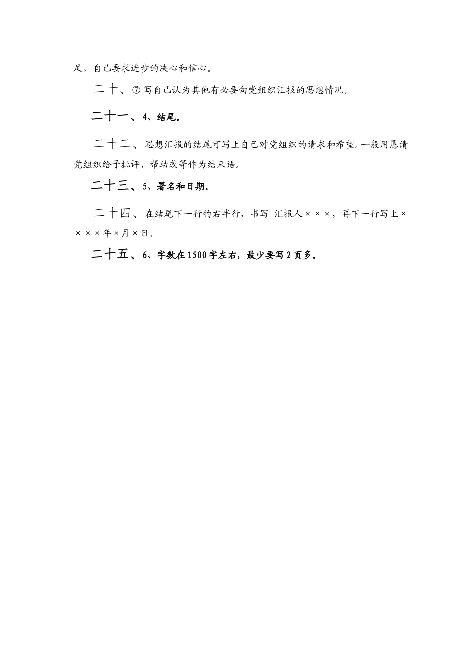 入党积极分子思想汇报格式_第2页