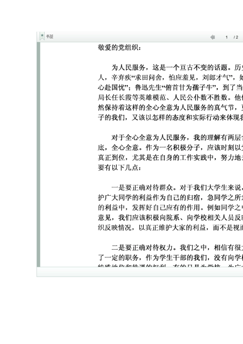 入党积极分子思想汇报格式_第3页