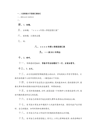 入党积极分子思想汇报格式