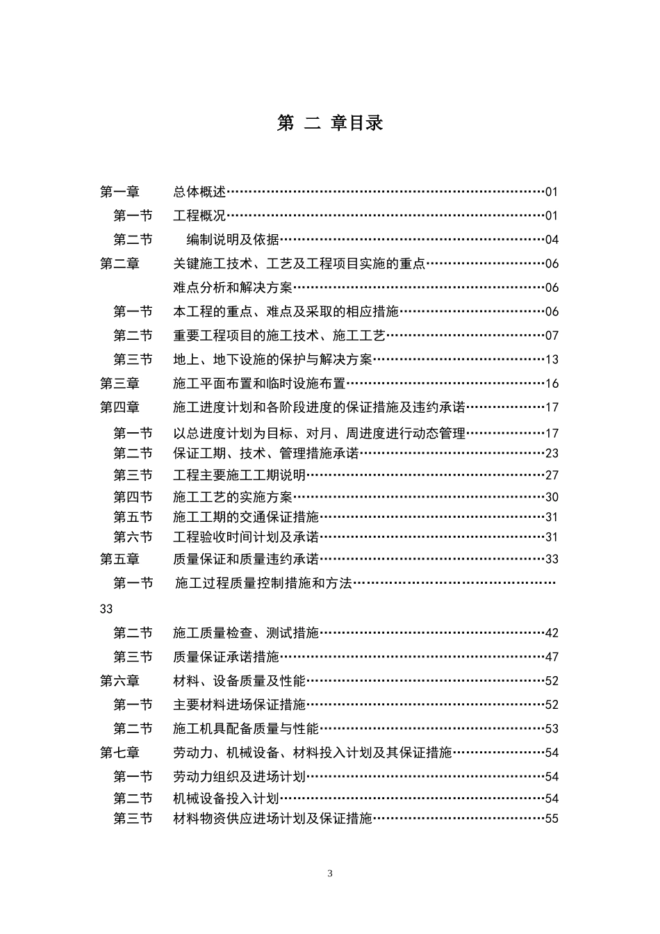 公园改造工程施工组织设计_第3页