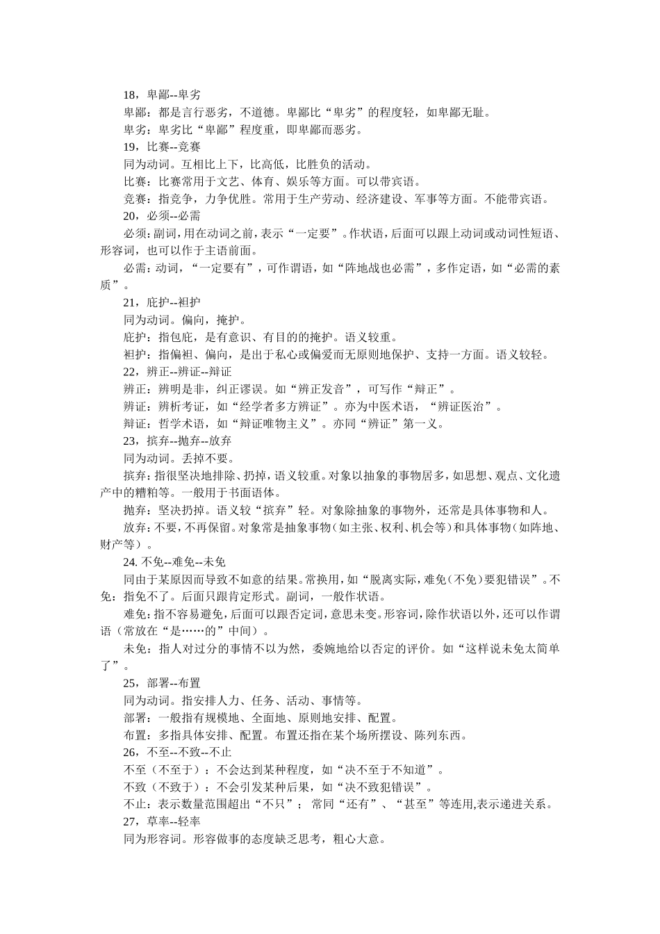 公务员考试-行测-易错实词及成语_第3页