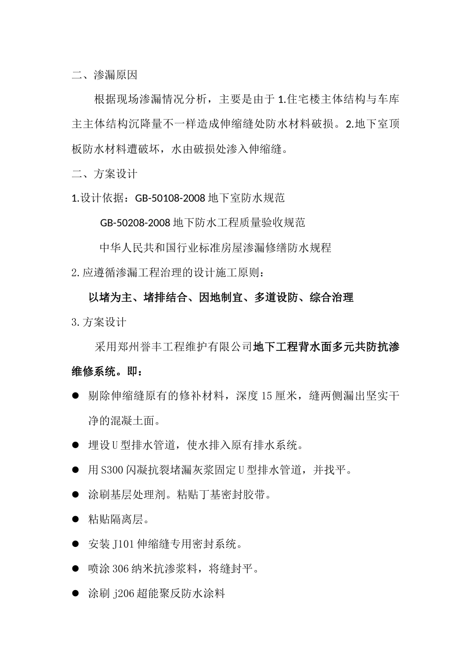 伸缩缝渗漏治理方案_第3页