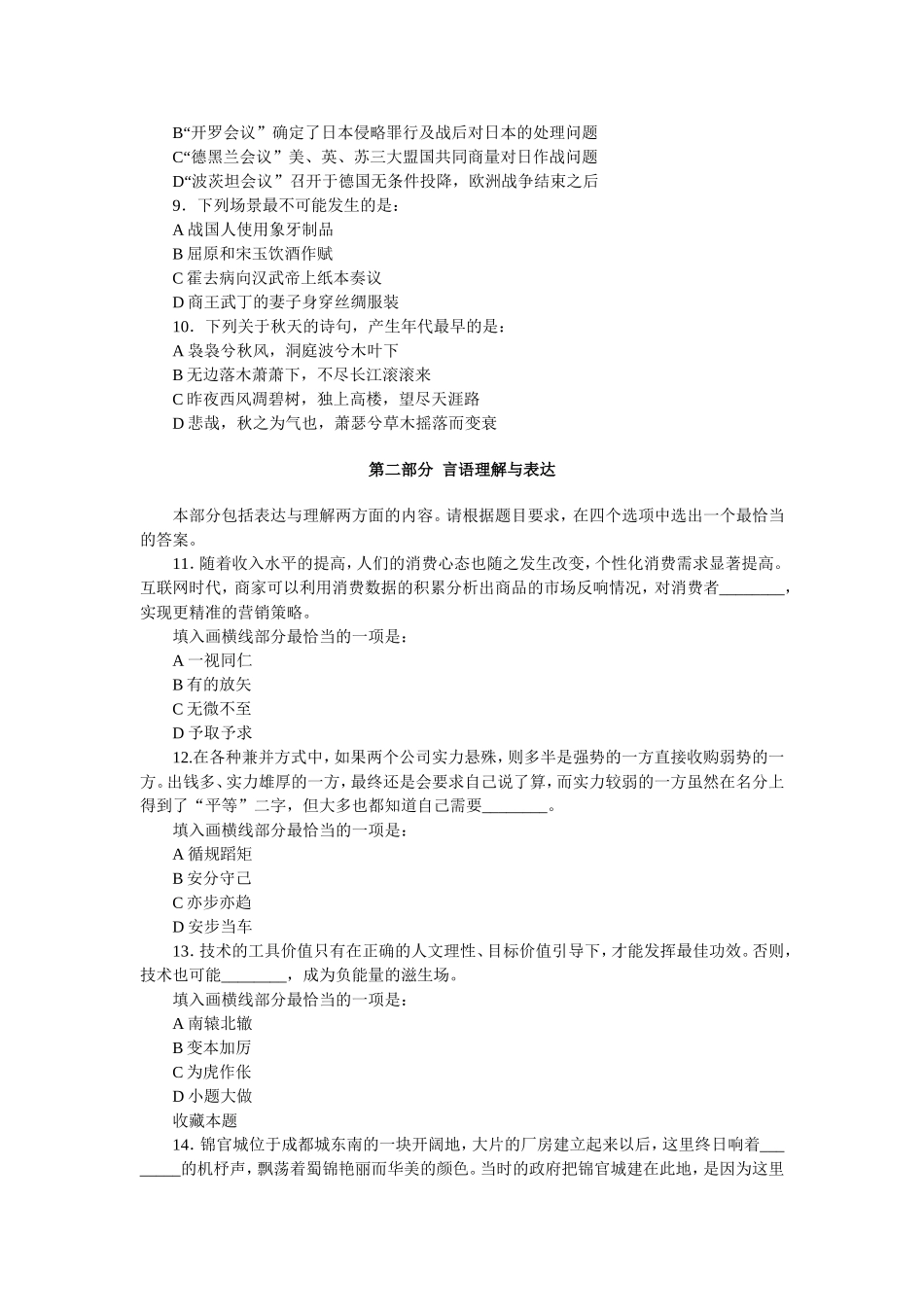 公务员考试行测真题及答案_第2页