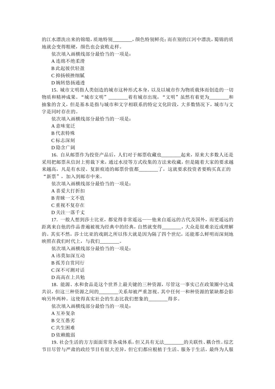 公务员考试行测真题及答案_第3页