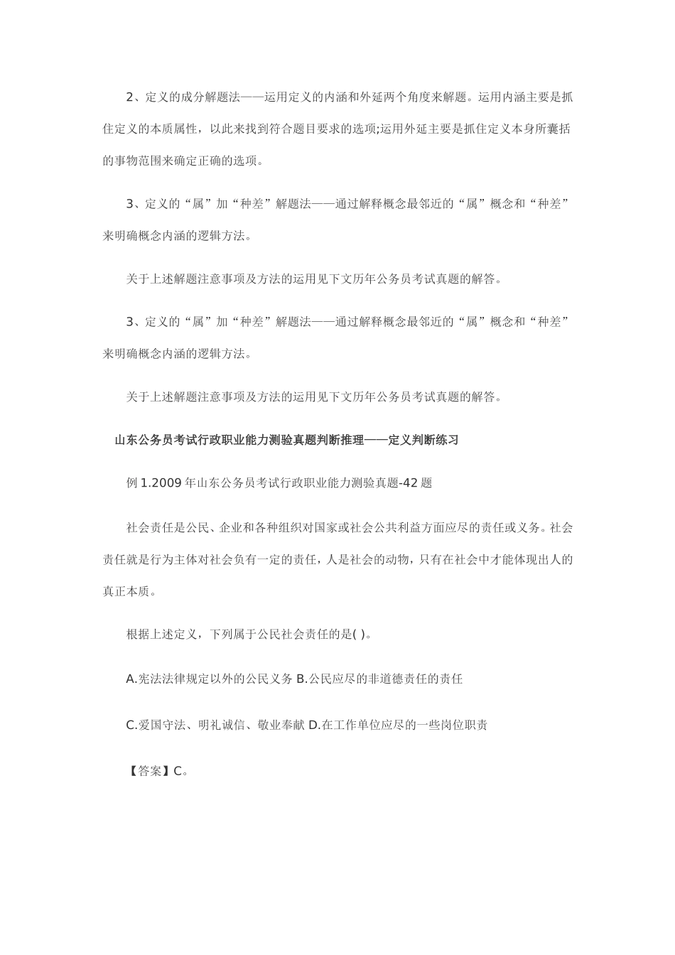 公务员考试行测专项突破【推理】_第2页