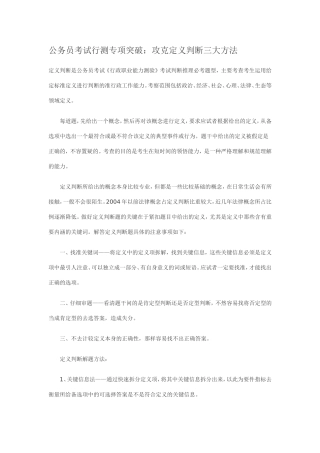 公务员考试行测专项突破【推理】