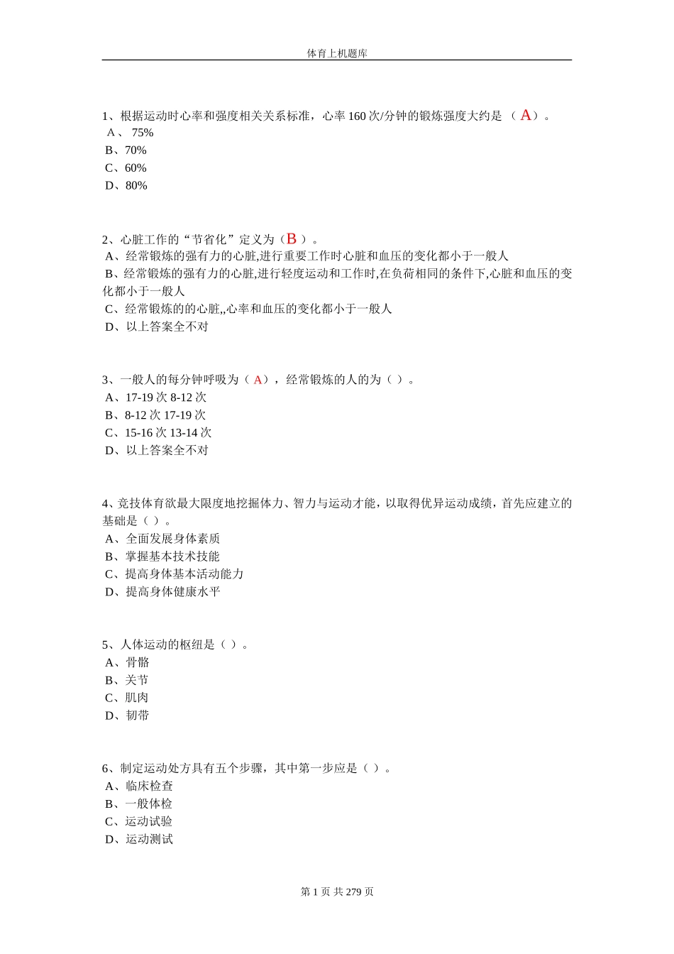 体育上机题库0000_第1页