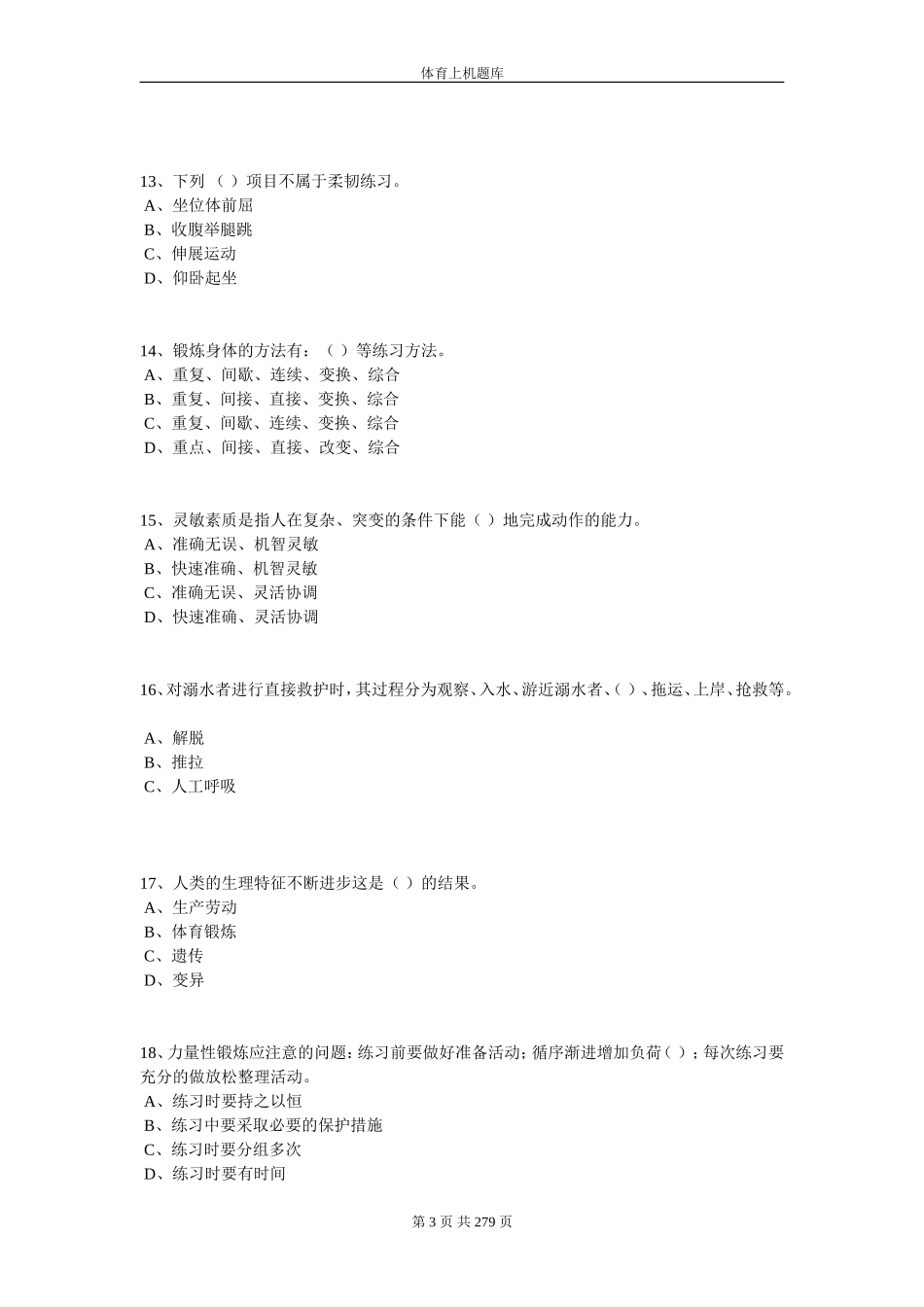 体育上机题库0000_第3页