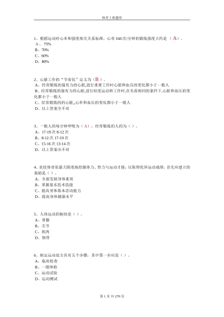 体育上机题库0000