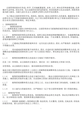 公园管理规范(同名5037)